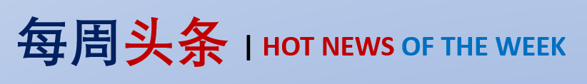 Hot News Of The Week Hot News Of The Week